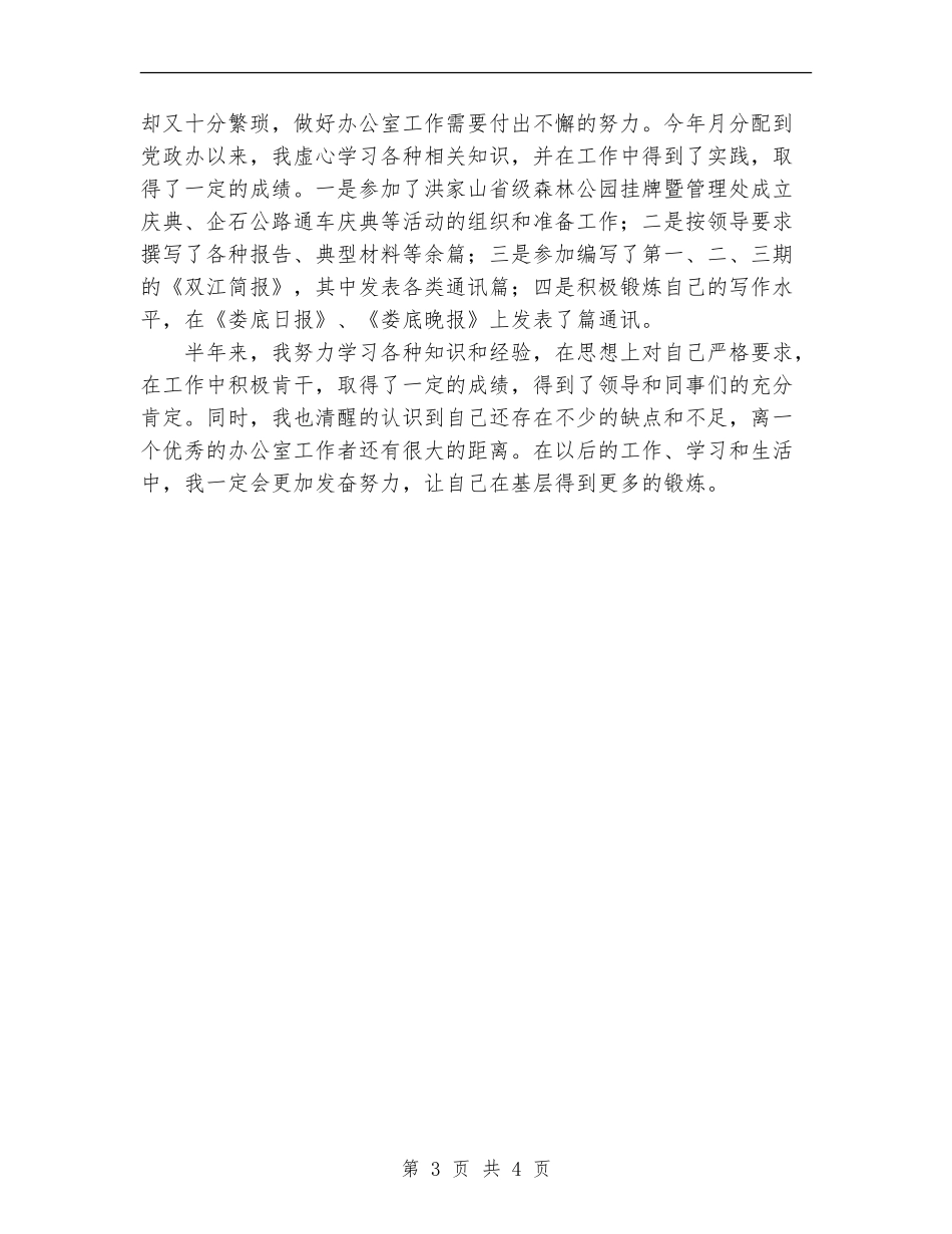 机关新录用公务员半年工作总结_第3页