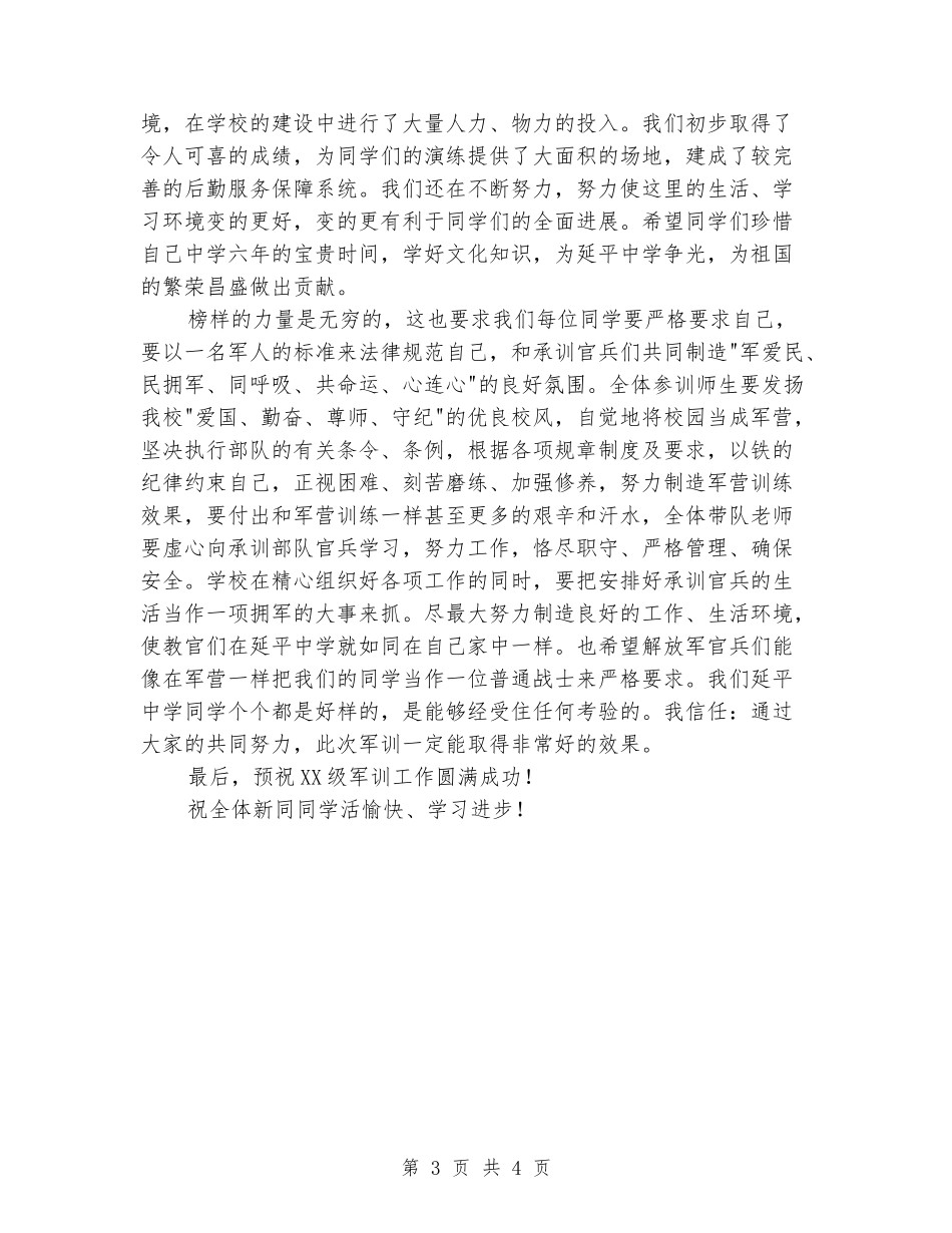 在学生军训开训典礼上的讲话_第3页