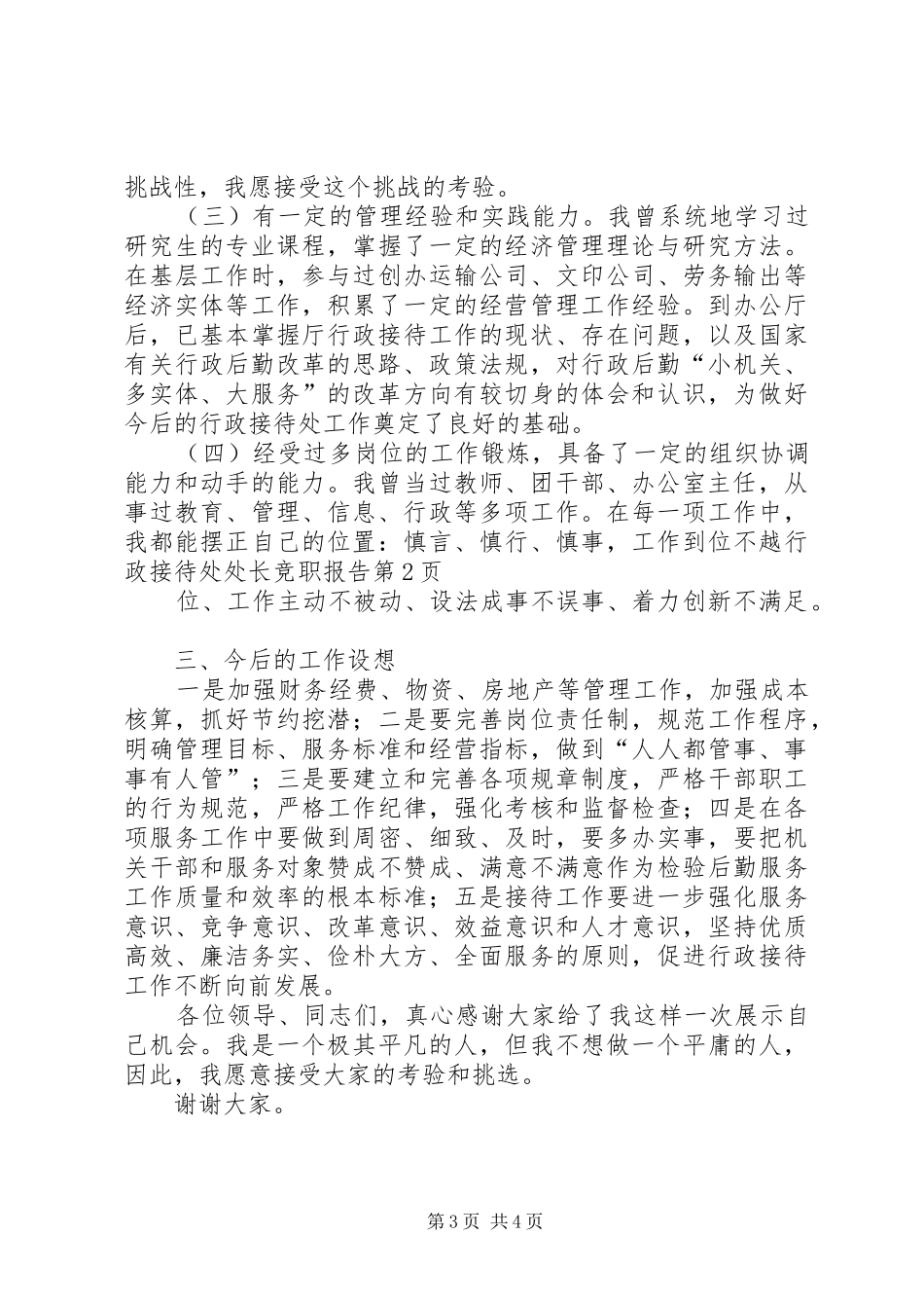 行政接待处处长竞职报告_第3页