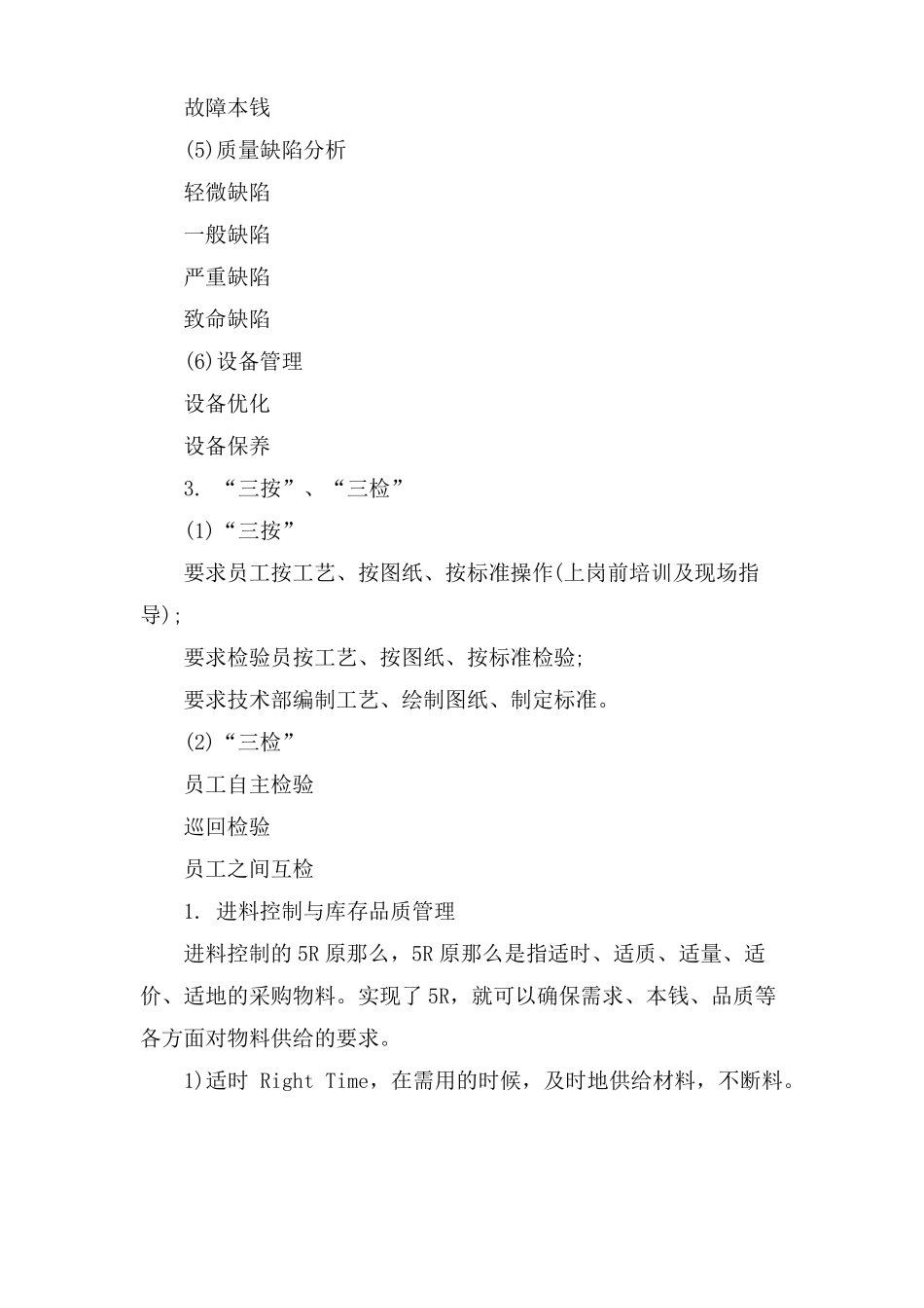 制造工厂如何做好品质管理_第3页
