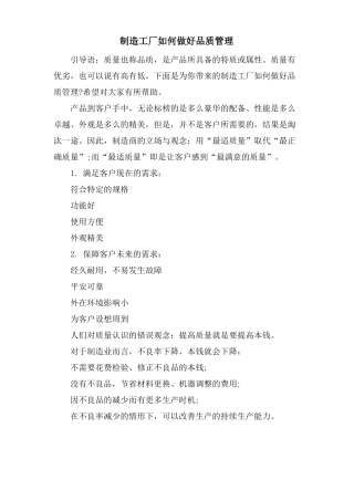 制造工厂如何做好品质管理