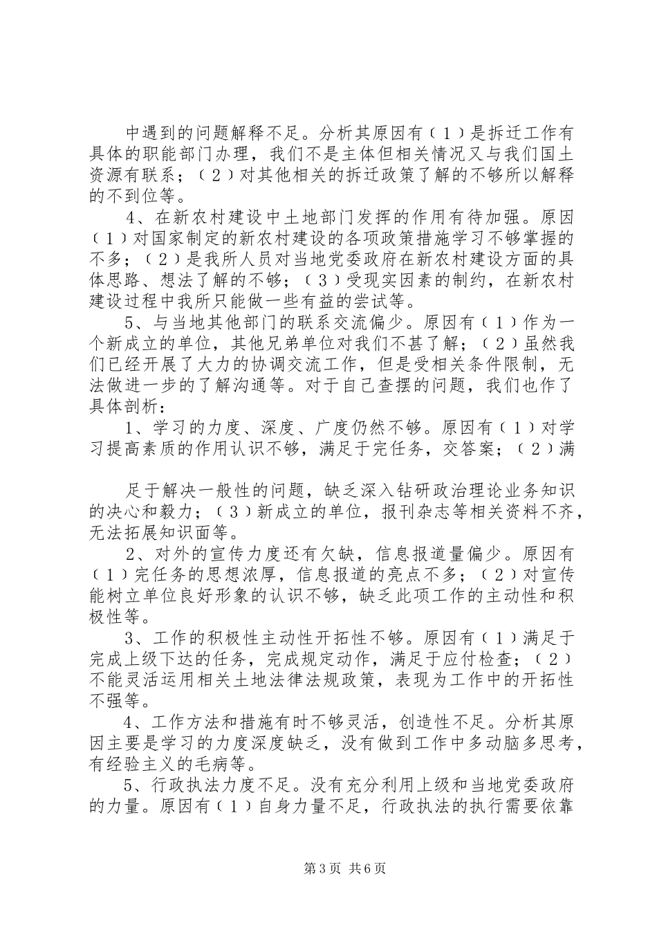 国土所民主评议政风行风工作整改落实情况报告_第3页