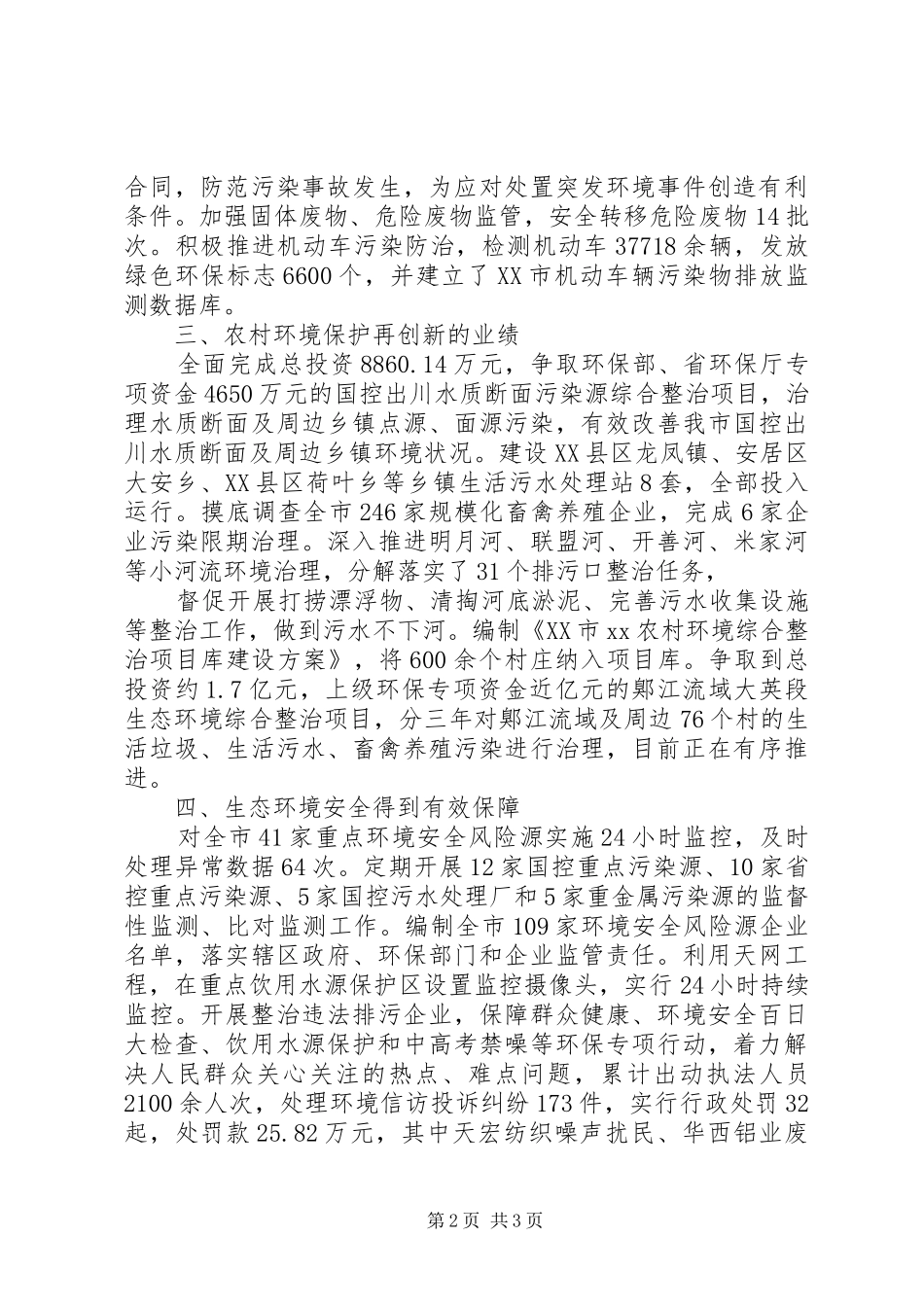 环境保护工作情况的报告_第2页
