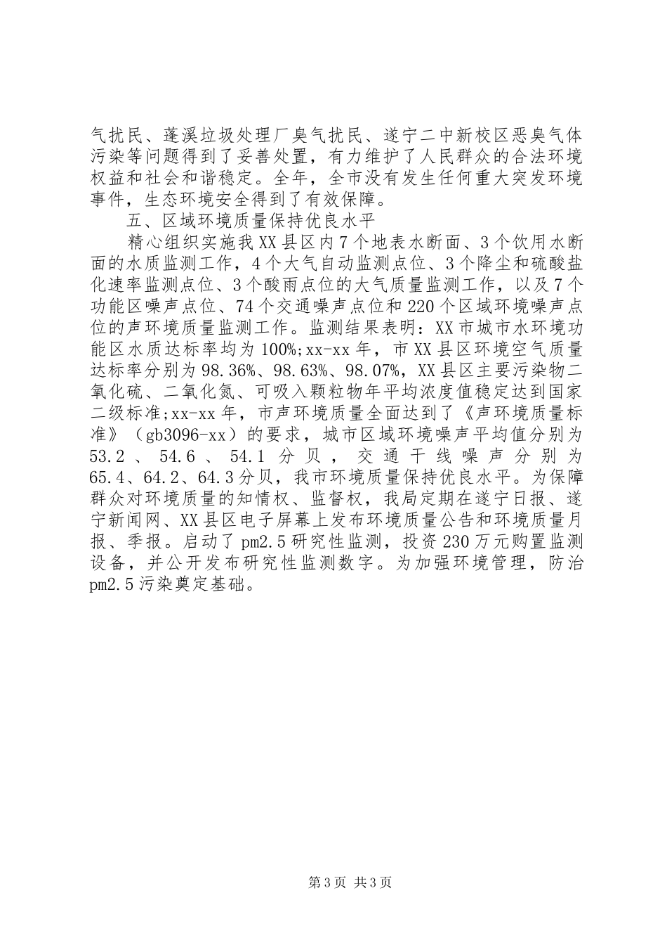 环境保护工作情况的报告_第3页