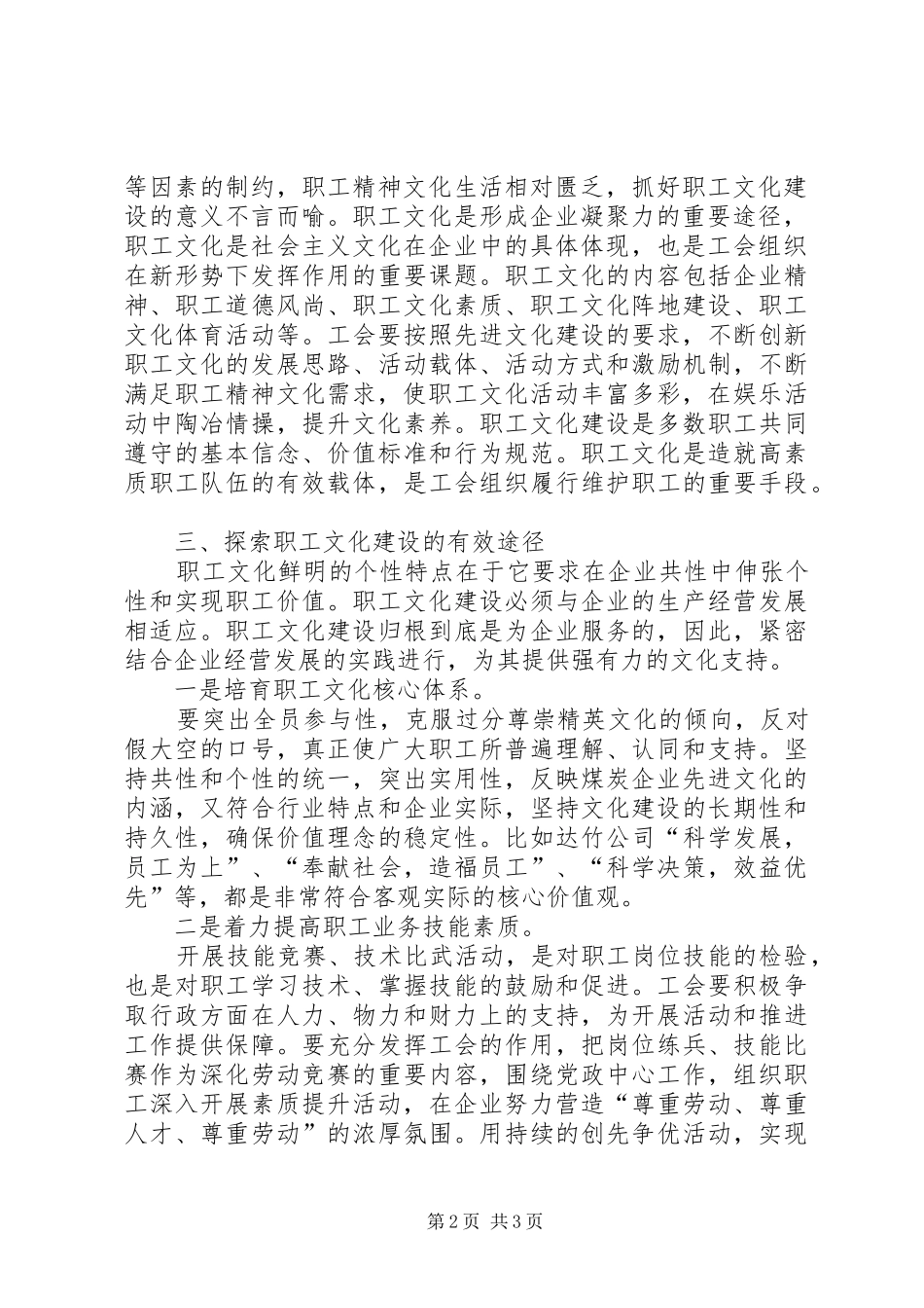 煤矿工会文化建设调研报告_第2页