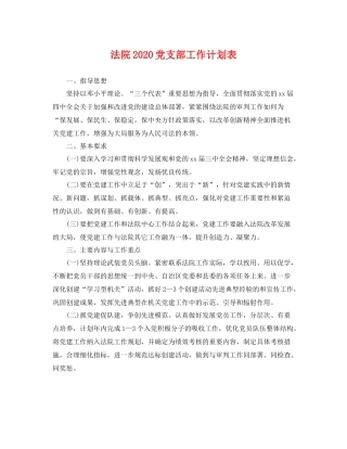 法院党支部工作计划表 