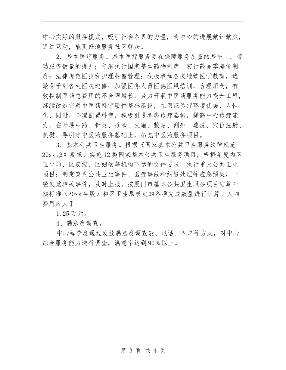 街道社区卫生服务中心工作计划_第3页