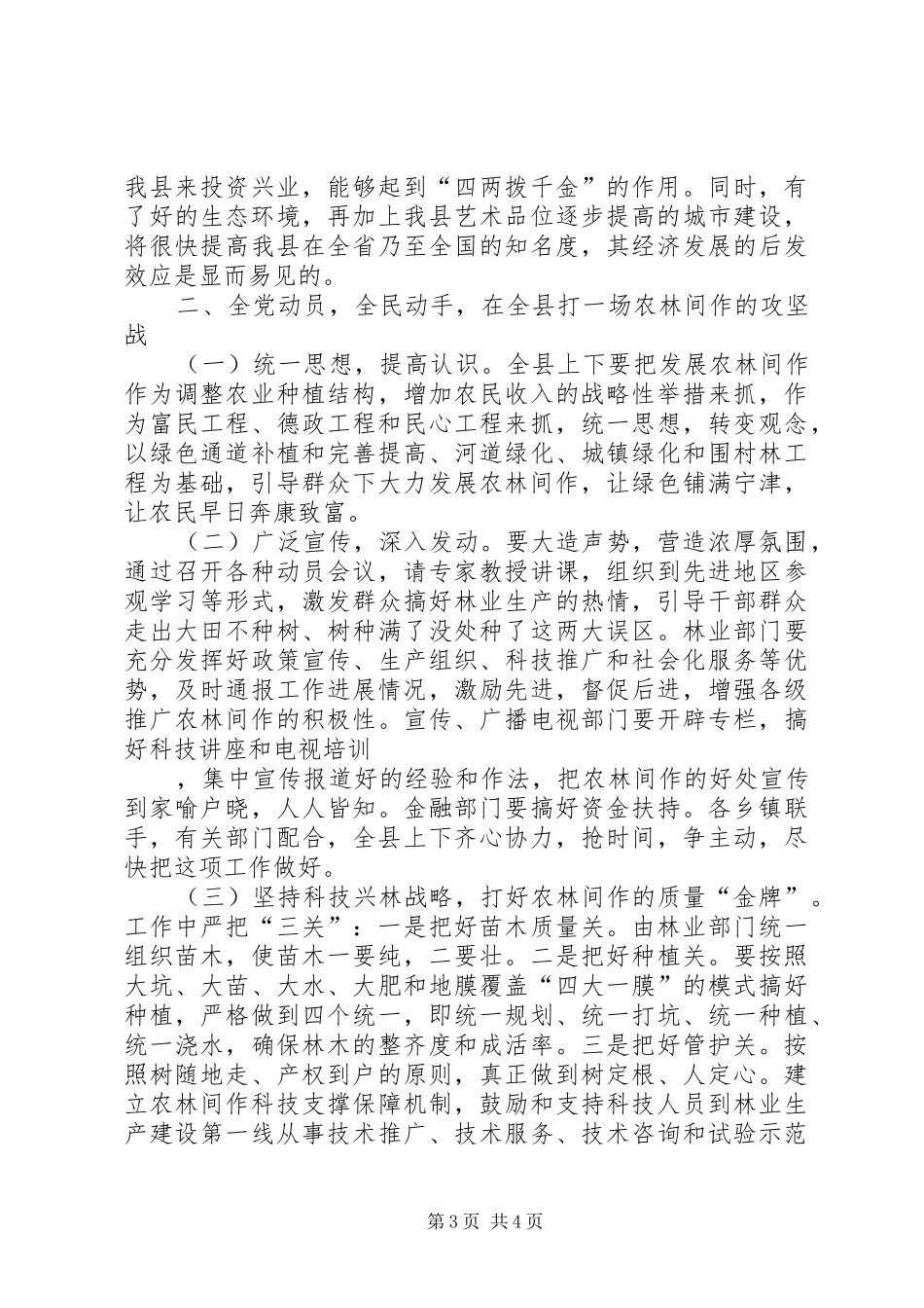 关于在全县大力推广农林间作模式的报告报告_第3页