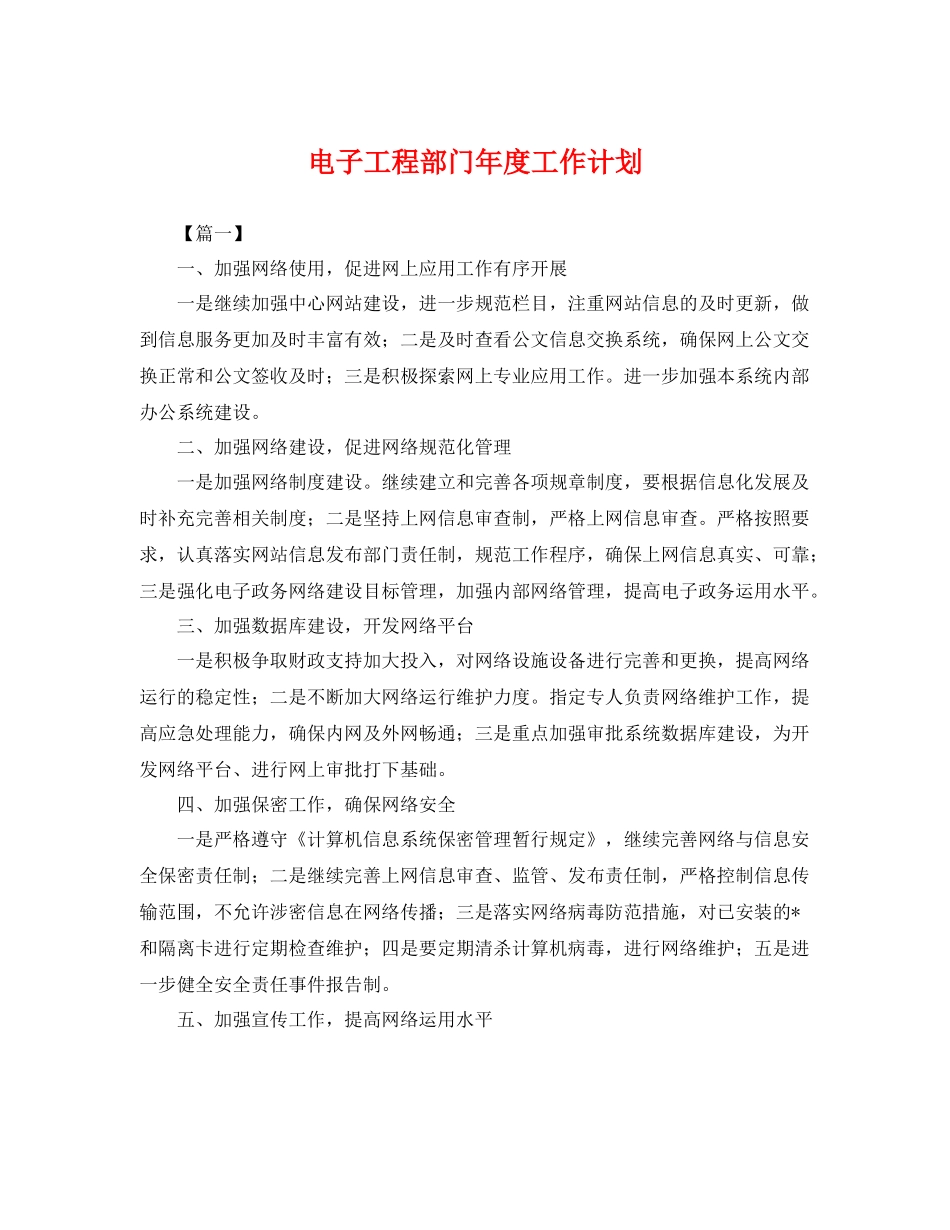 电子工程部门年度工作计划 _第1页