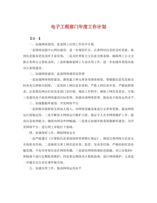 电子工程部门年度工作计划 