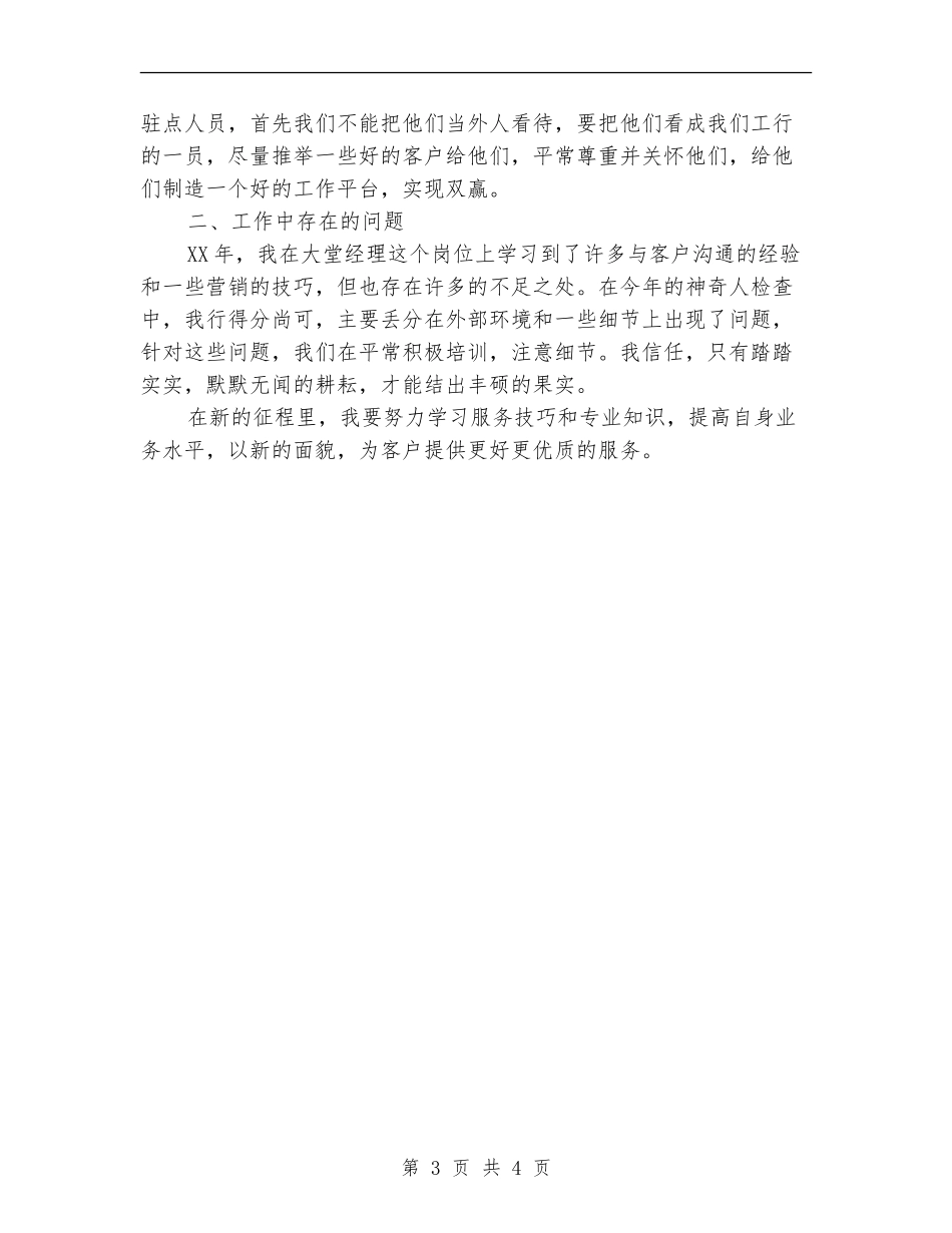 2024年银行大堂经理年度总结_第3页