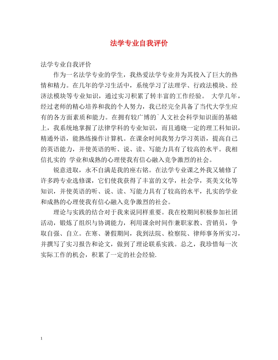 法学专业自我评价 _第1页