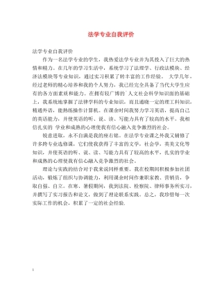 法学专业自我评价 