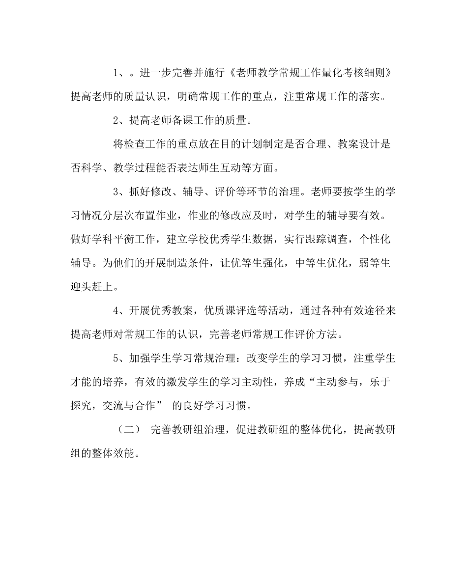 教导处范文教务处工作计划6_第2页