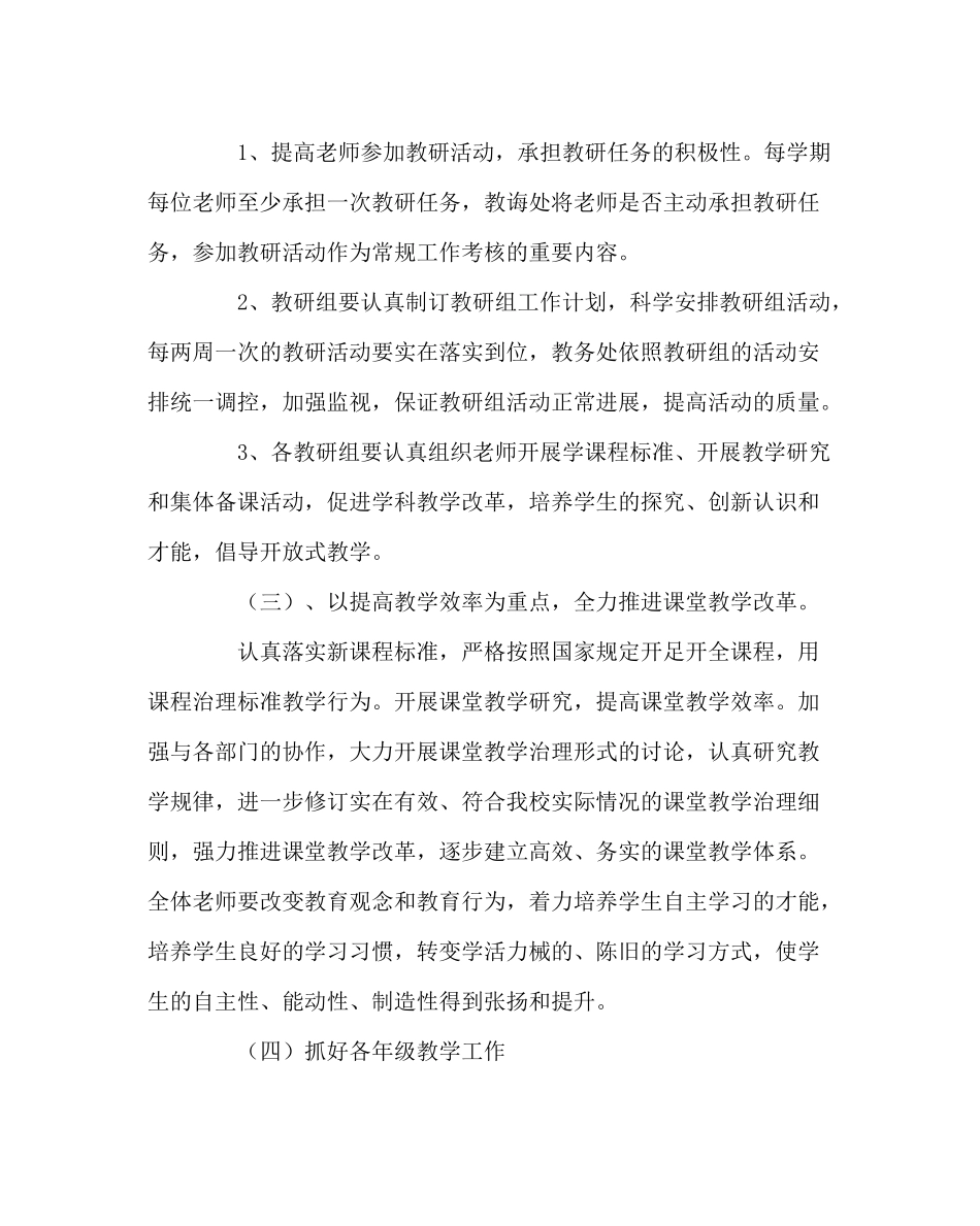 教导处范文教务处工作计划6_第3页