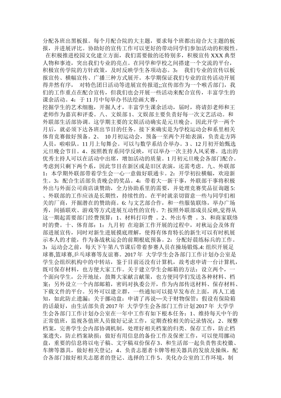 大学学生会各部门工作计划参考_第2页