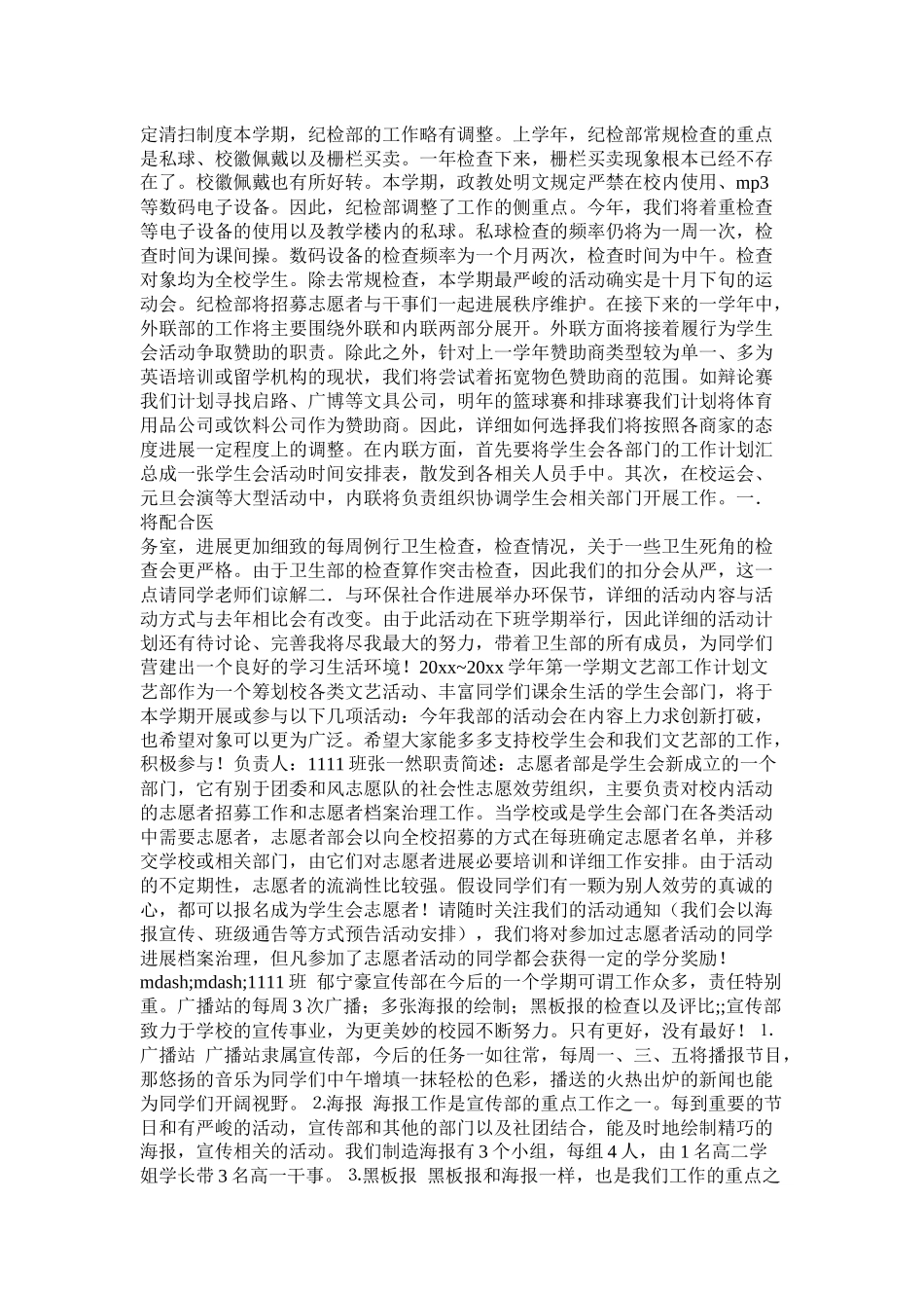 大学学生会各部门工作计划参考_第3页