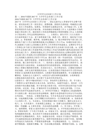 大学学生会各部门工作计划参考
