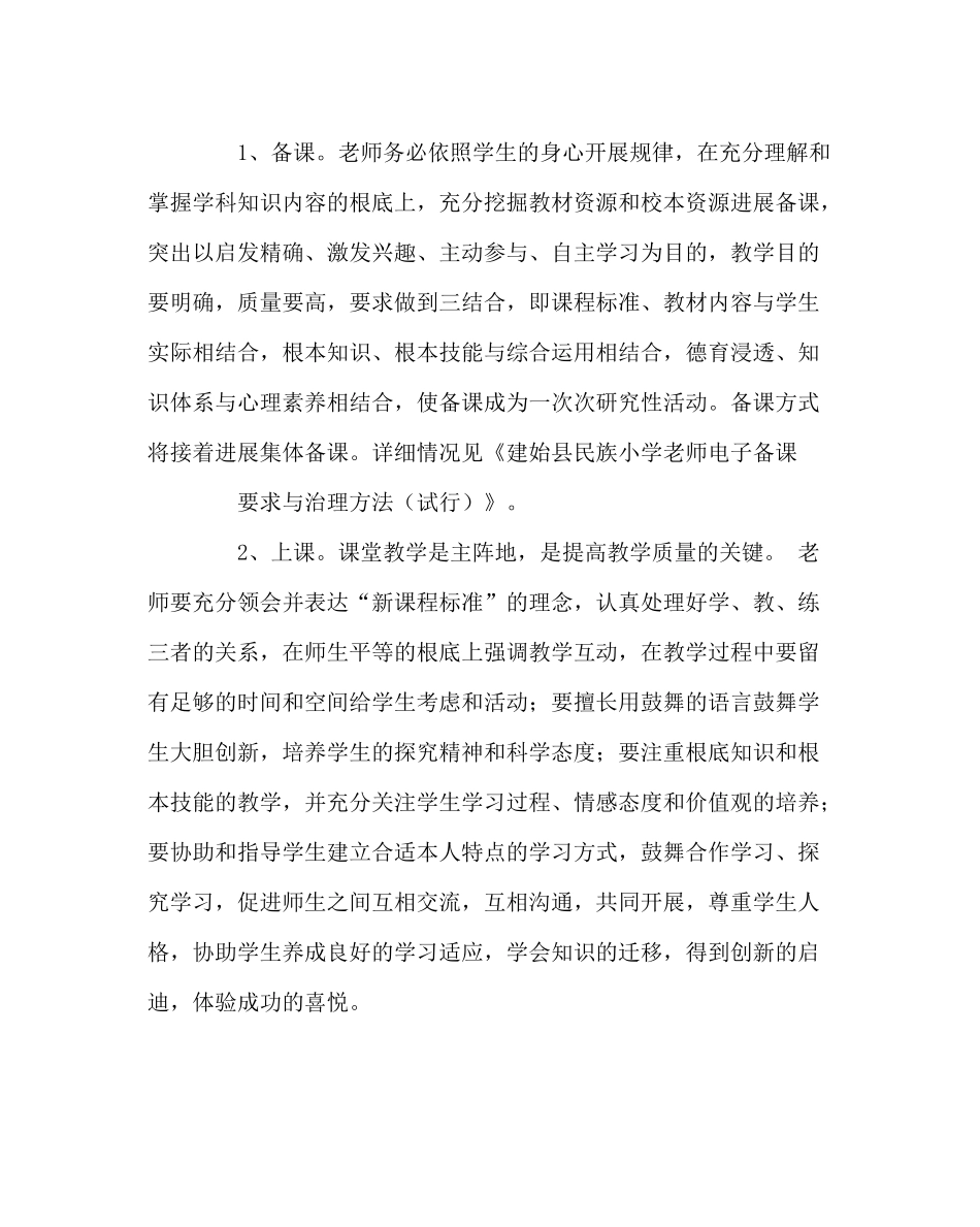 教导处范文春季教务室工作计划_第3页