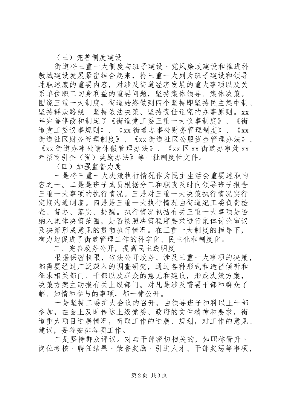 街道三重一大自查报告_第2页