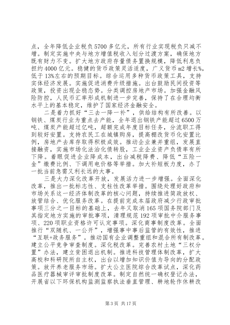 两会政府工作报告XX_第3页