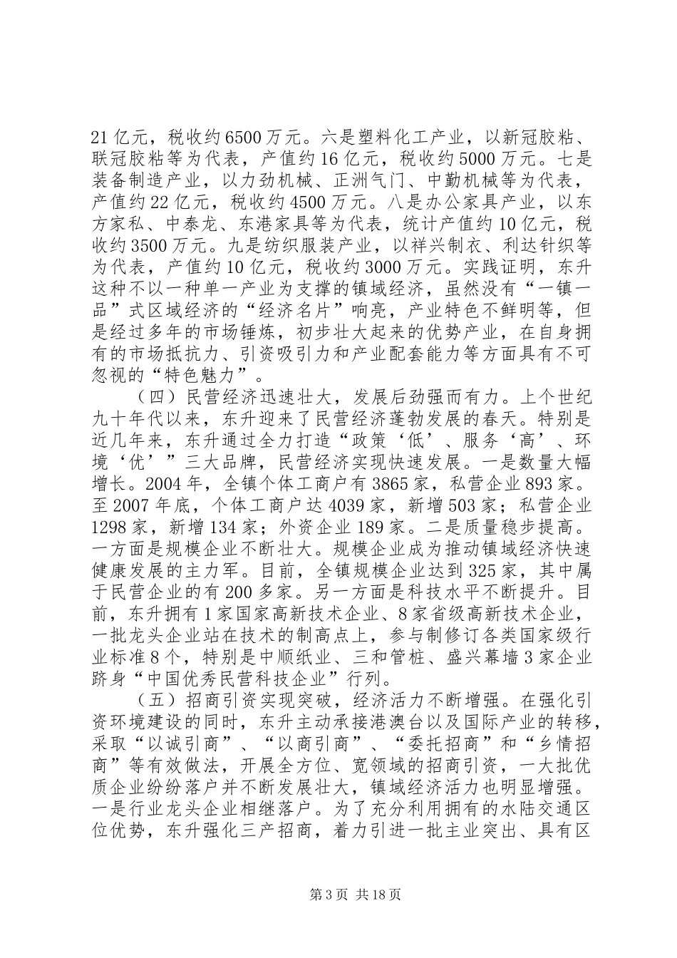 关于镇域经济发展的调研报告_第3页