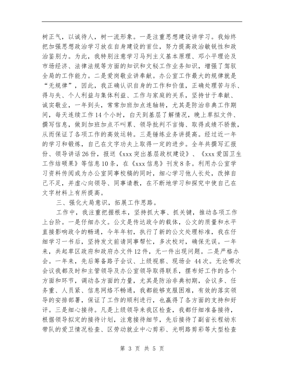 办公室文秘2024年终工作总结_第3页