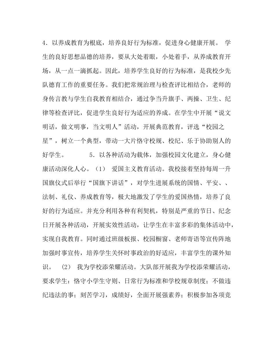 教导处范文心理健康教育工作计划_第3页