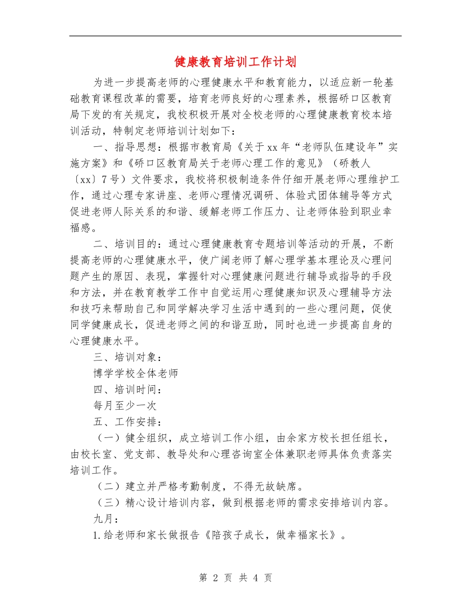健康教育培训工作计划_第2页