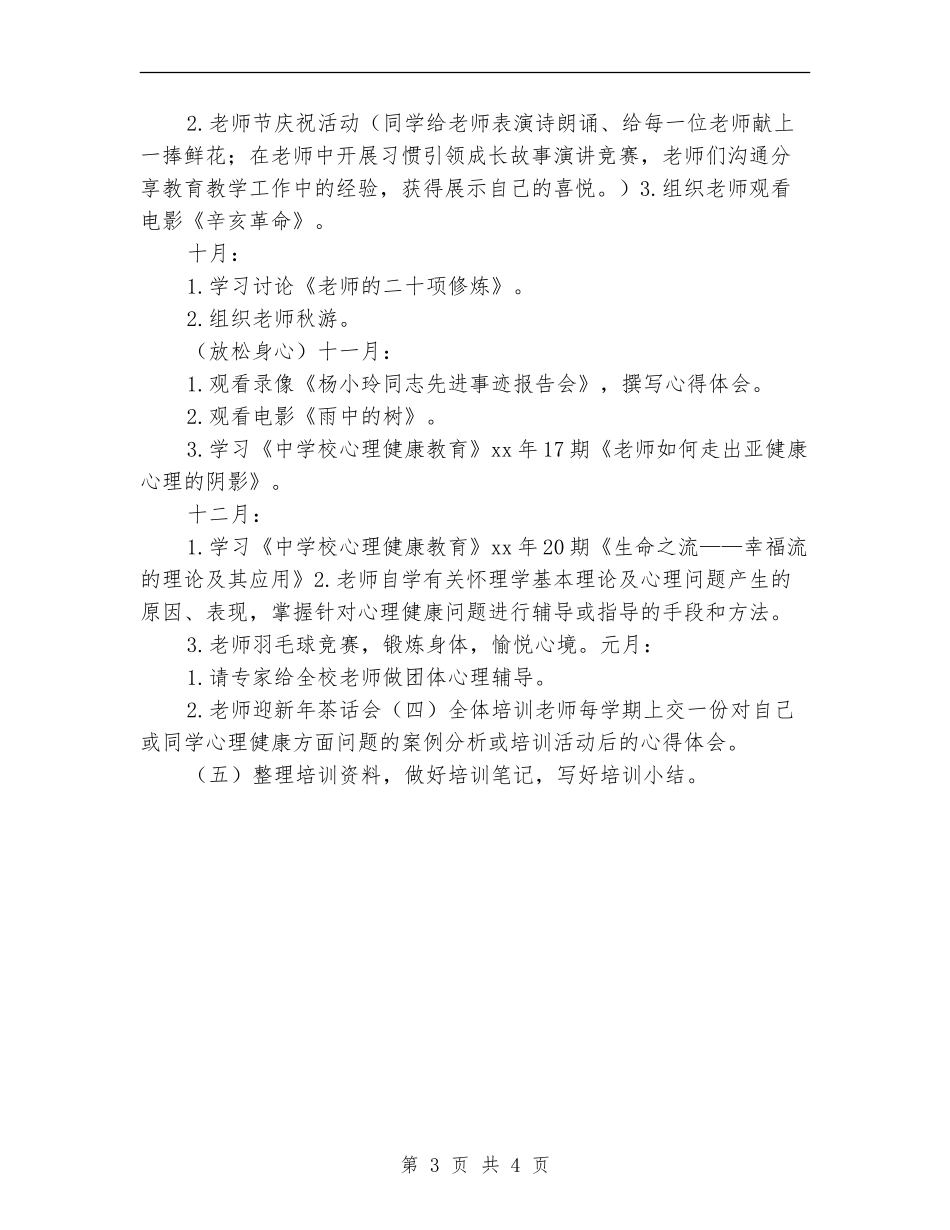 健康教育培训工作计划_第3页
