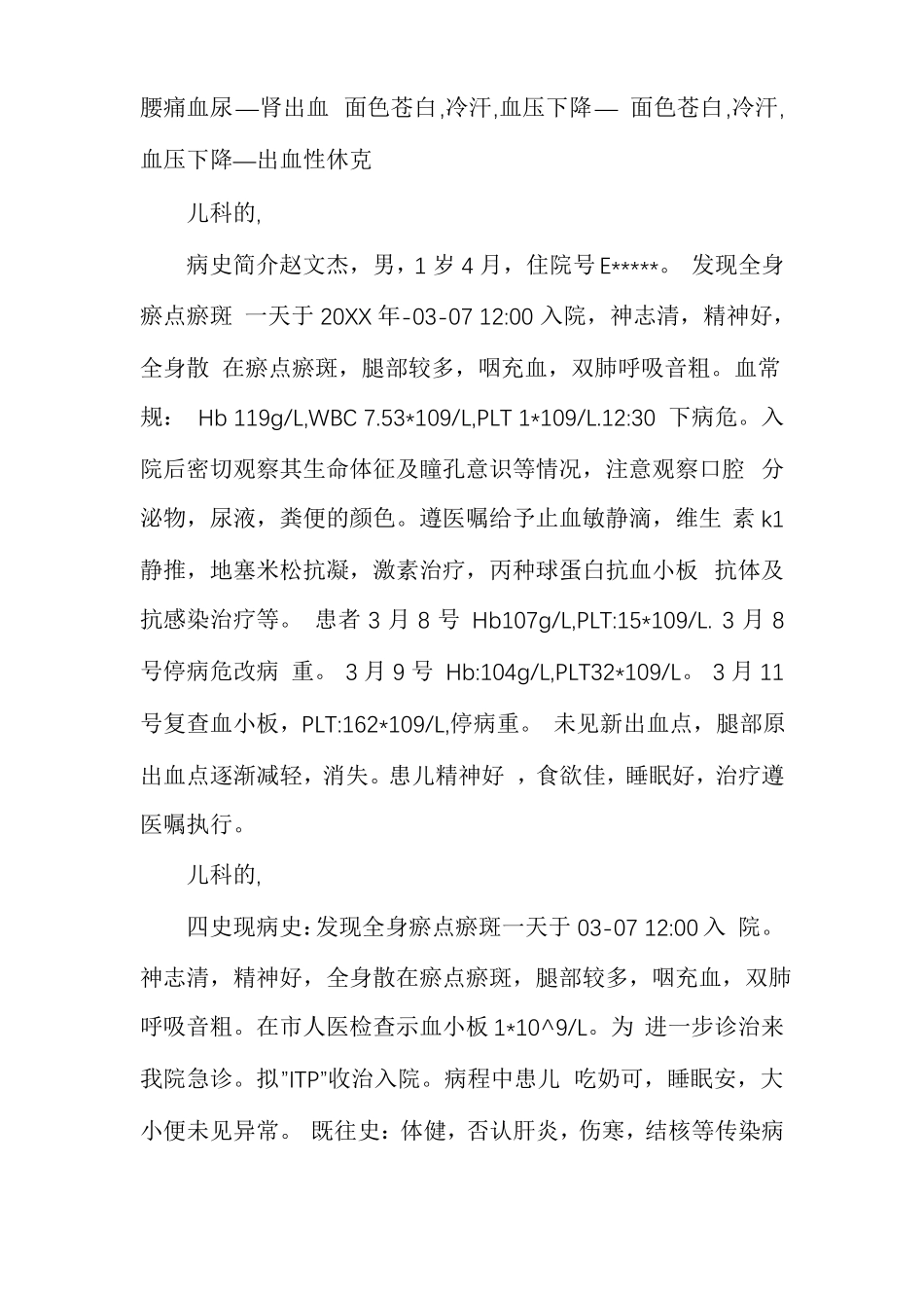 特发性血小板减少性紫癜_第2页