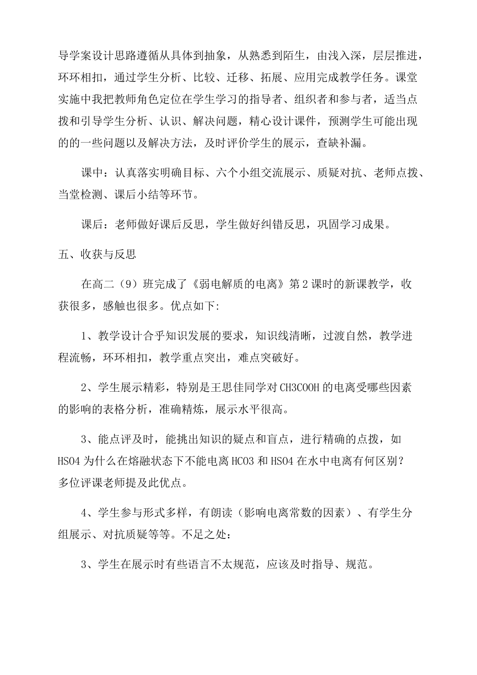 弱电解质的电离平衡教学设计与反思_第3页