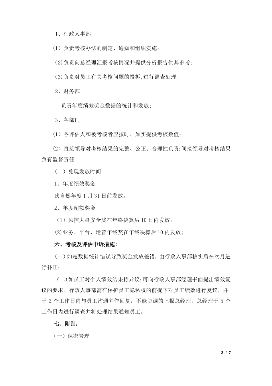年绩效奖金制度_第3页