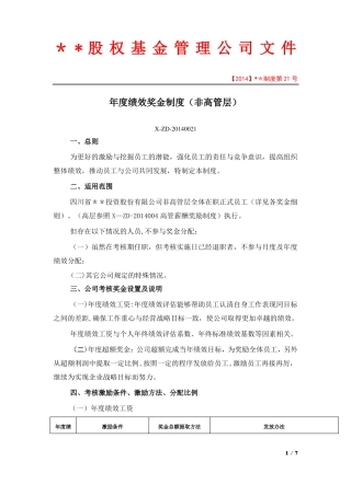 年绩效奖金制度