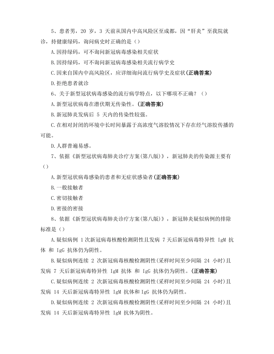 医院传染病防治知识测试题_第2页