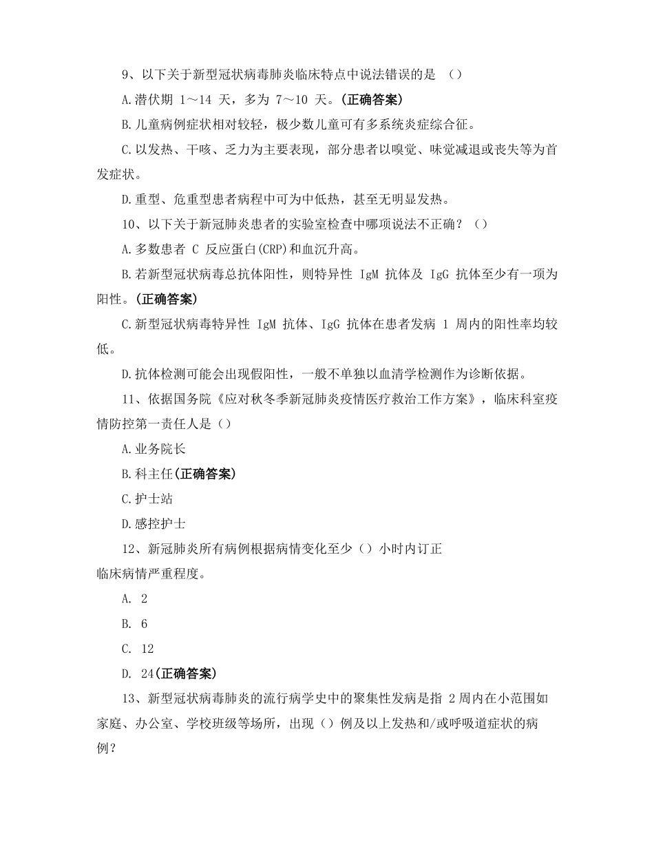 医院传染病防治知识测试题_第3页