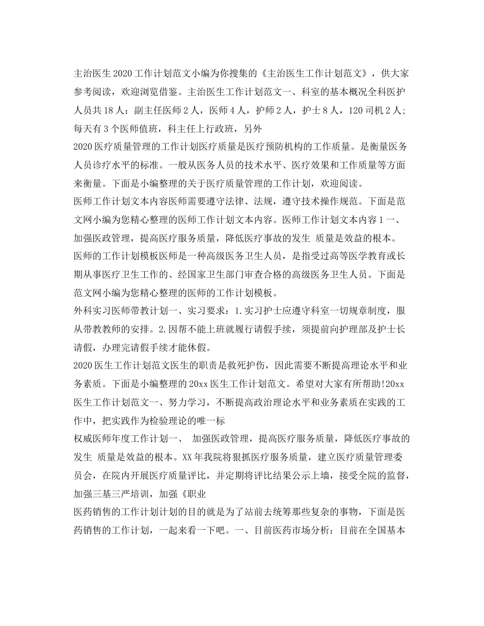 医务工作计划汇总 _第2页