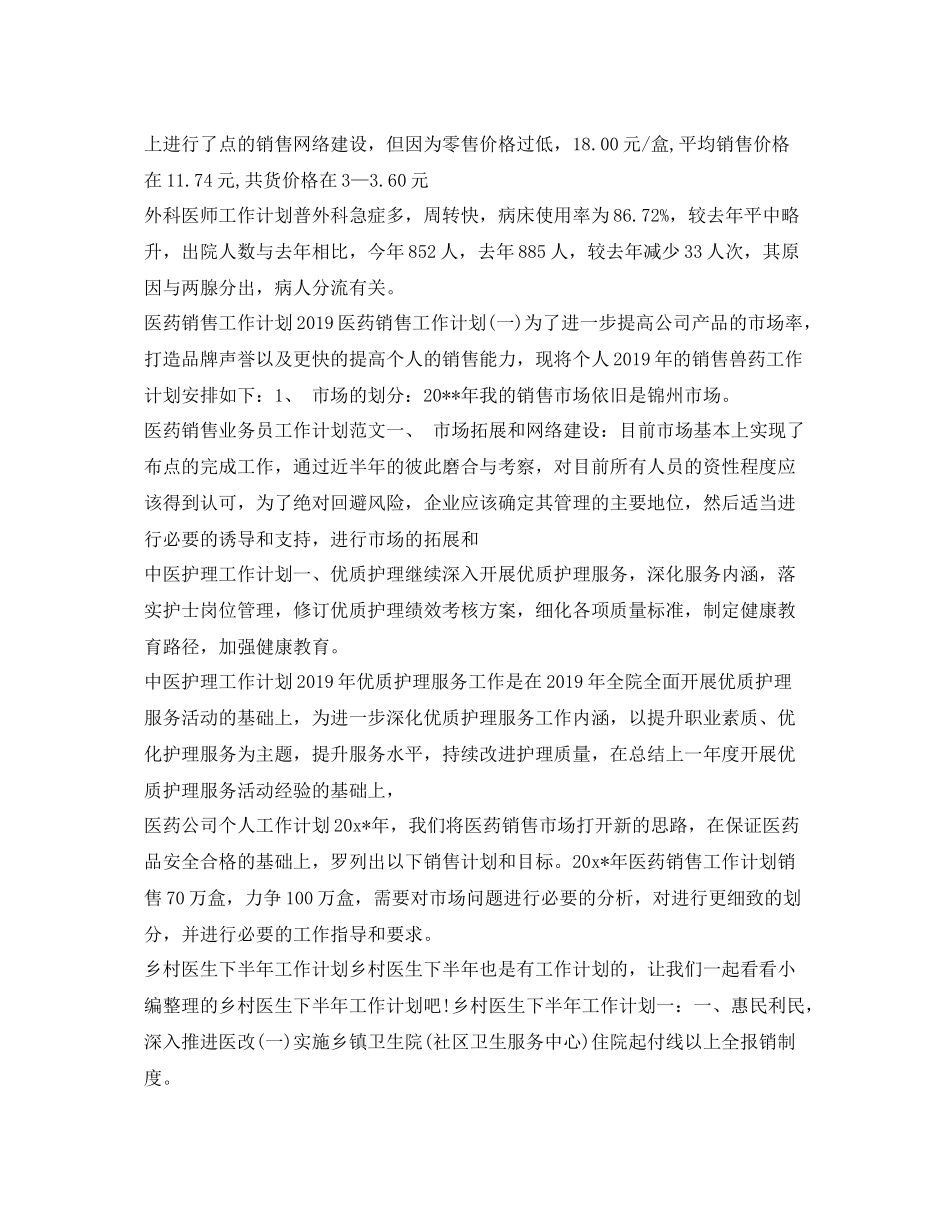 医务工作计划汇总 _第3页