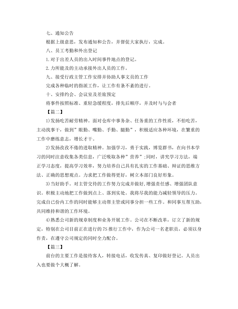 2020年行政前台个人一周工作计划 _第2页