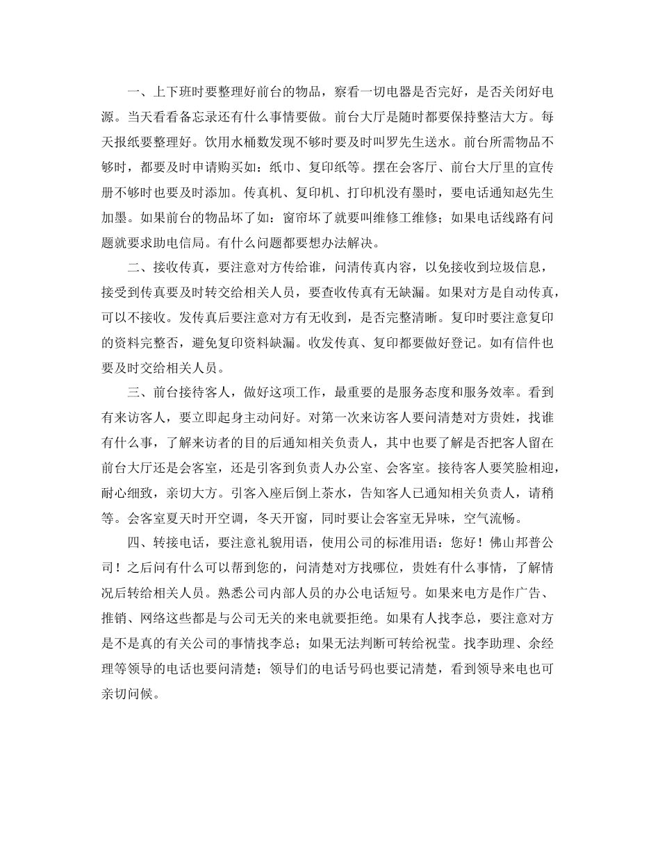 2020年行政前台个人一周工作计划 _第3页