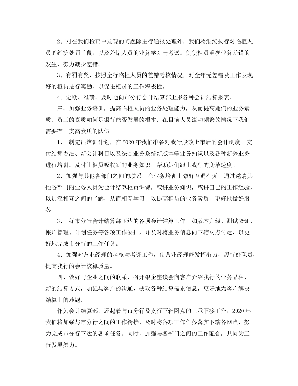 2020年银行财务部工作计划 _第2页