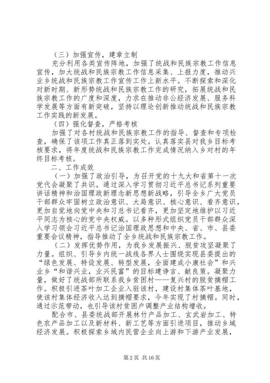 民族宗教工作自查报告五篇_第2页