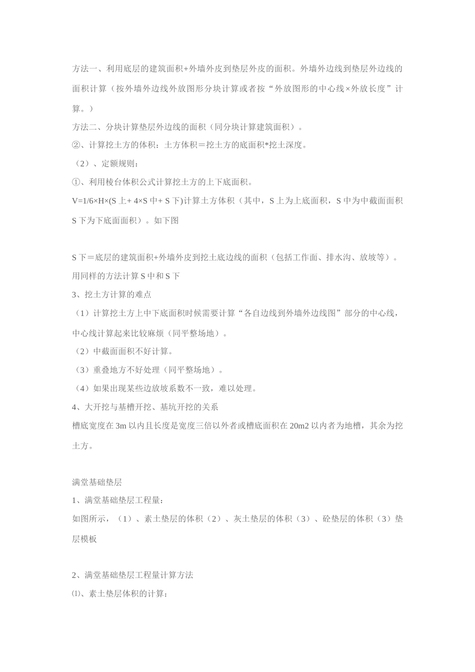 一套完整的预算公式_第2页