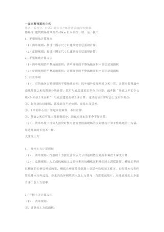 一套完整的预算公式