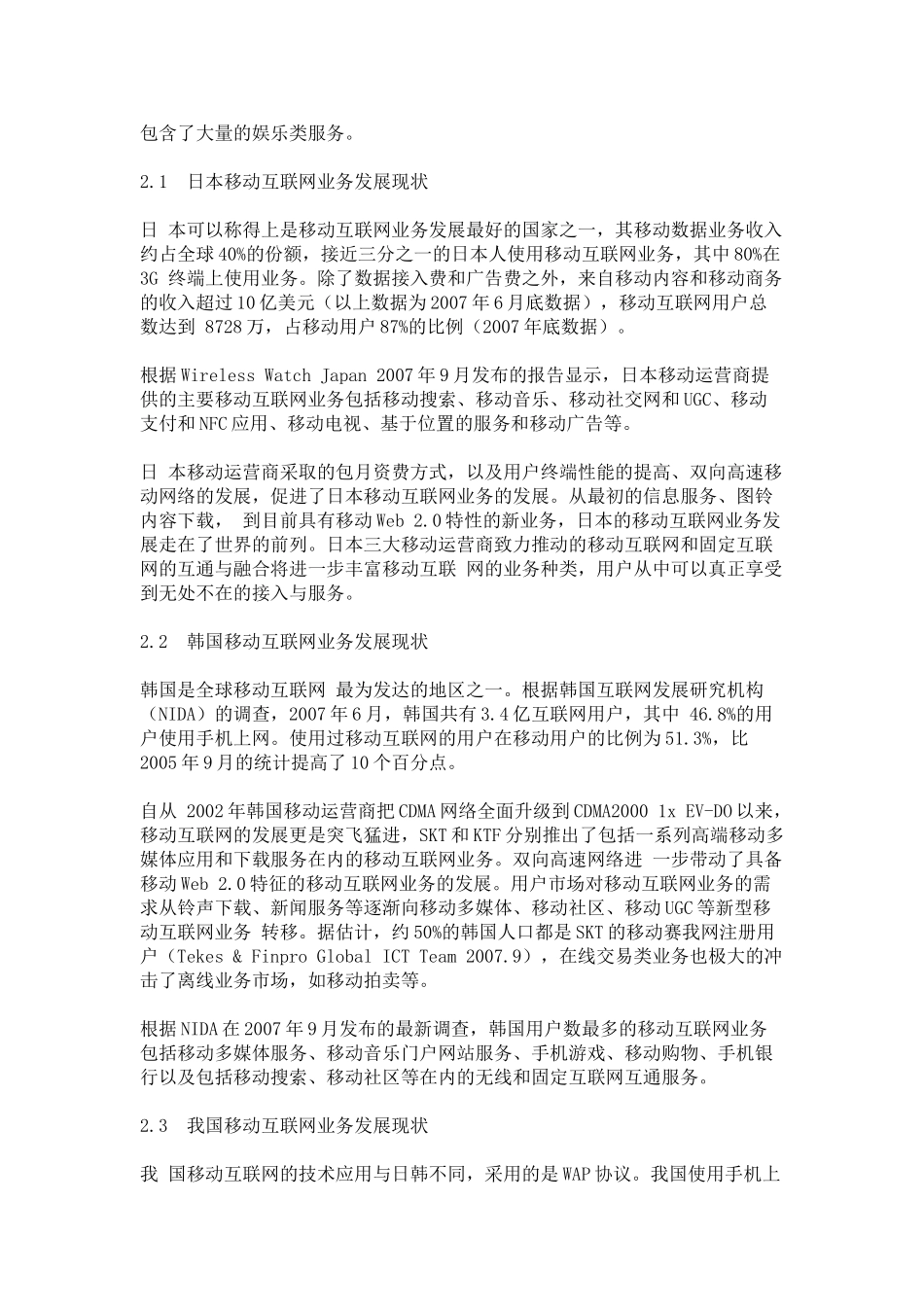 移动互联网的发展现状和发展趋势(共享)_第2页