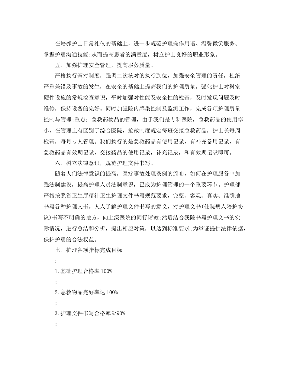 精神科工作计划结尾【三篇】 _第2页