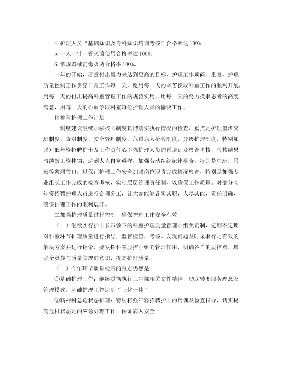 精神科工作计划结尾【三篇】 _第3页