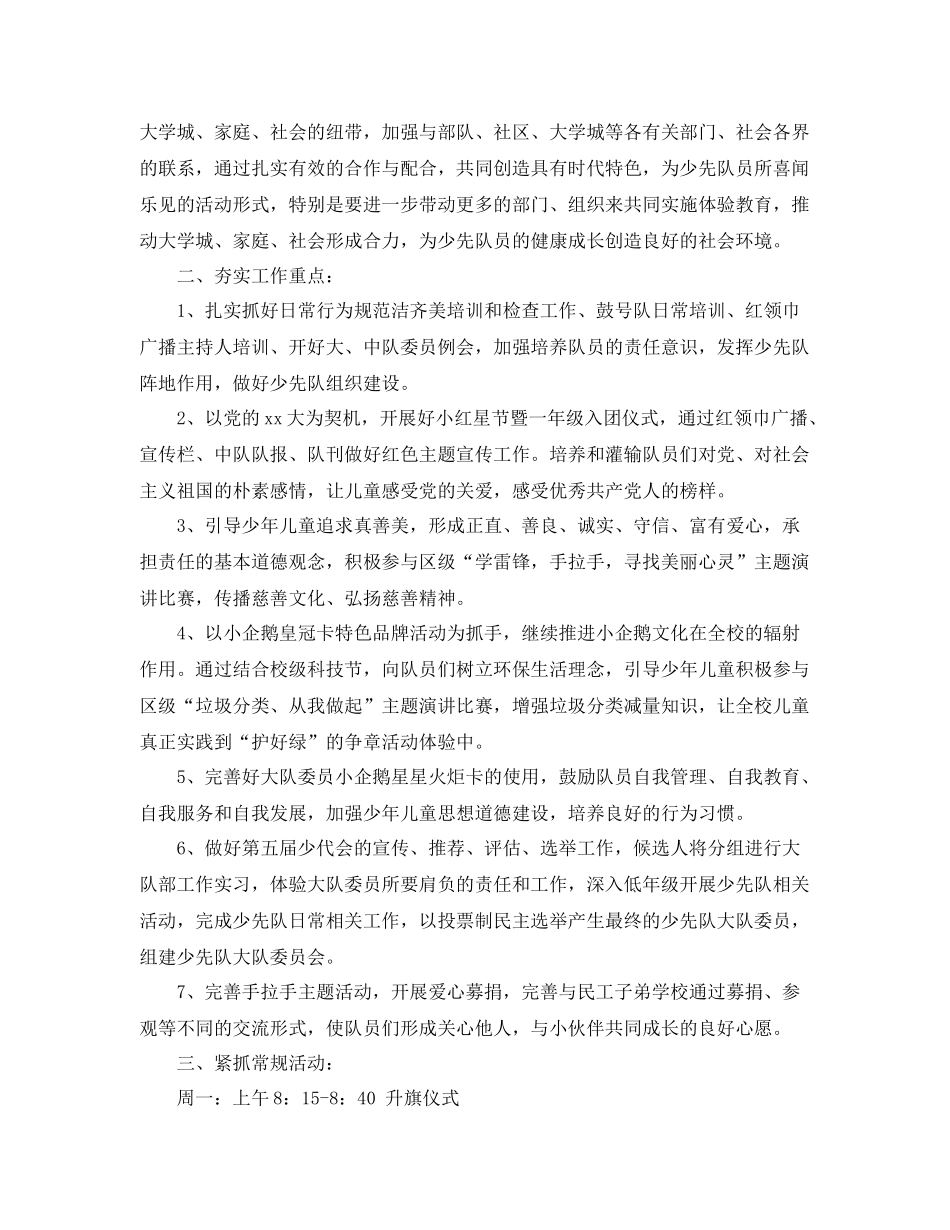 小学少先队工作计划第一学期例文 _第2页