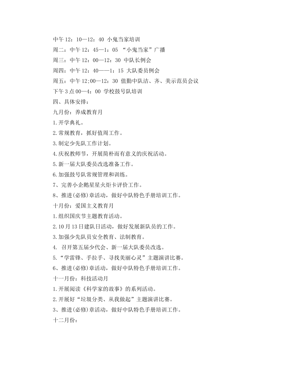 小学少先队工作计划第一学期例文 _第3页