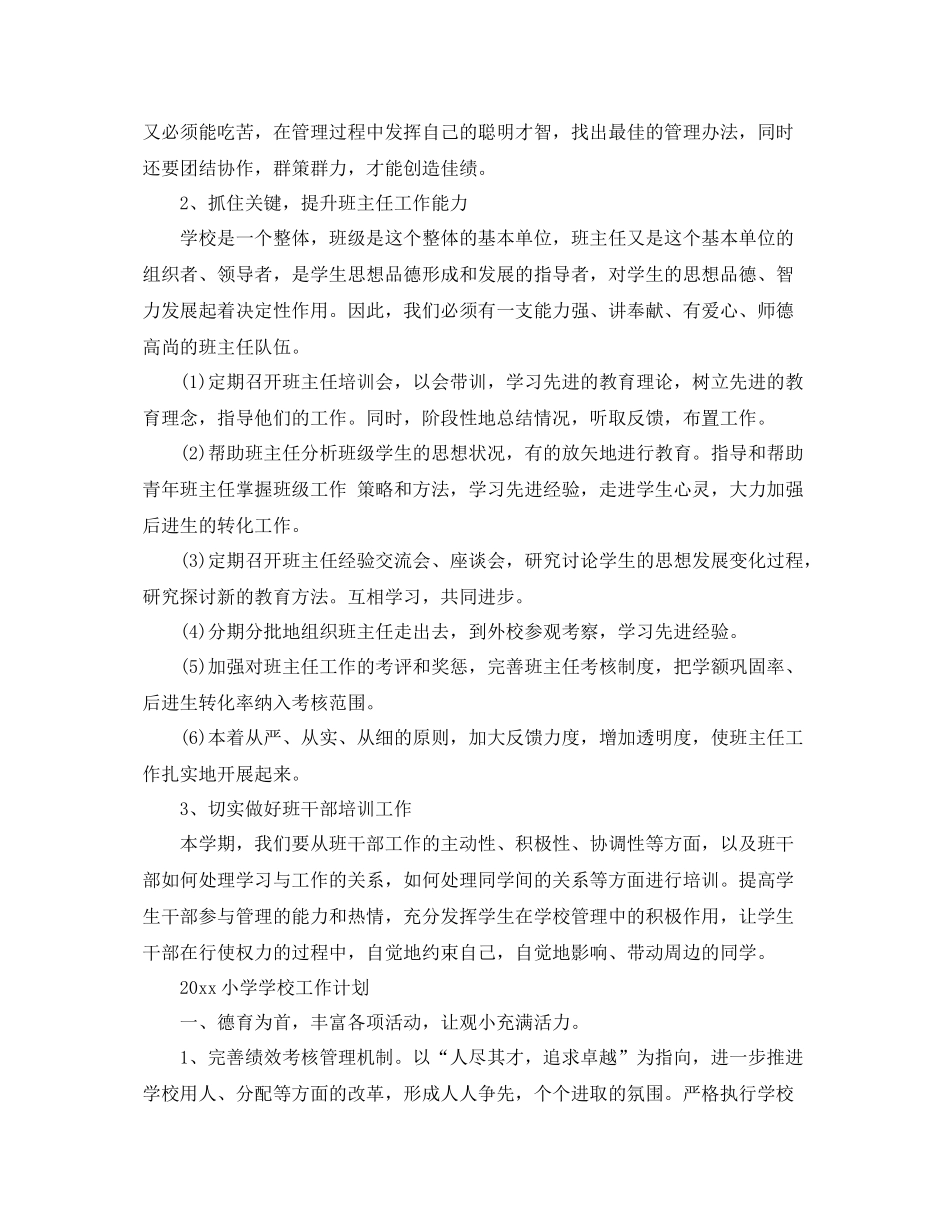 学校政教处工作计划范文 _第2页